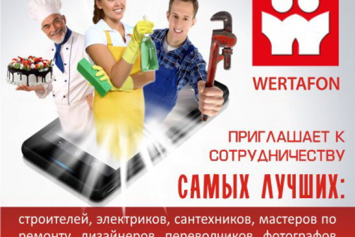 WERTAFON -  выбирай лучшее! – PR